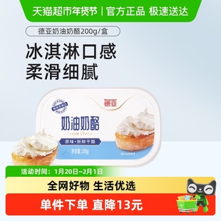 西班牙进口德亚奶油奶酪【原味】新鲜干酪涂抹奶酪厚皮橙同款