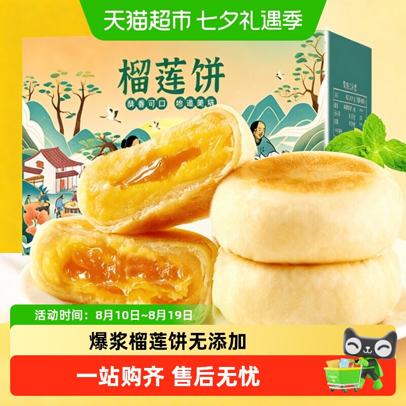 猫山王榴莲饼礼盒爆浆流心零食充饥夜宵一整箱酥休闲糕点零食