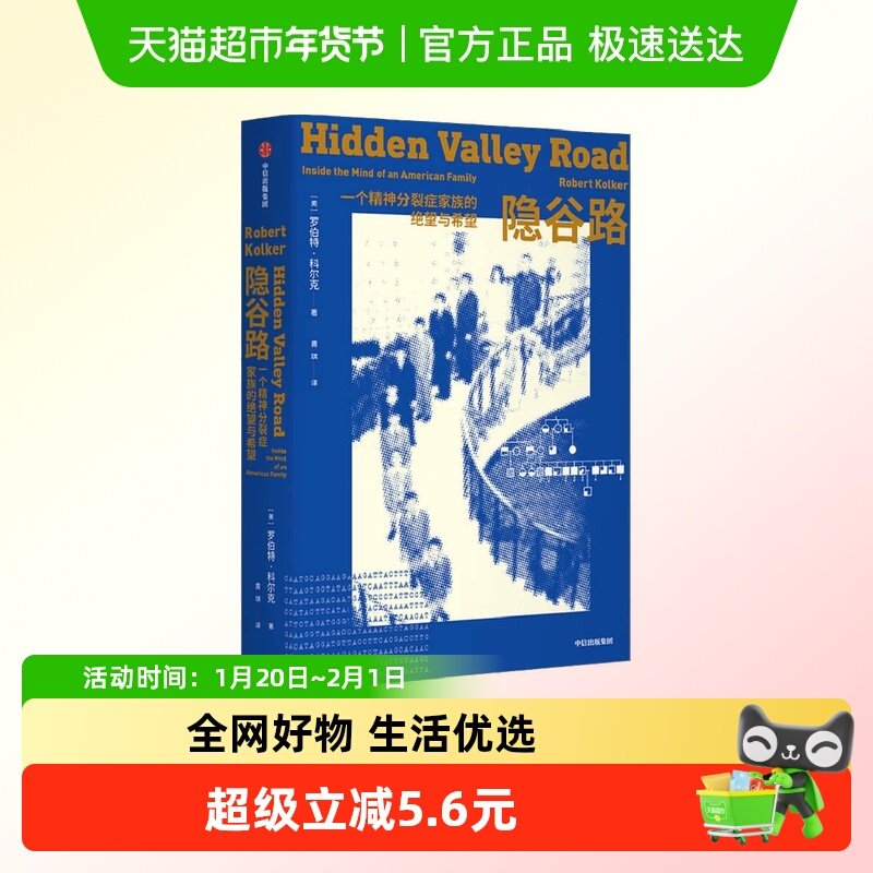 隐谷路：一个精神分裂症家族的绝望与希望 正版书籍,书籍/杂志/报纸,美国/美洲文学小说,淘宝优惠券,粉丝福利购,淘宝优惠卷