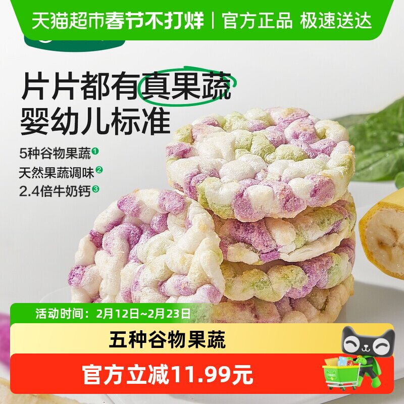 宝宝馋了果蔬米饼婴儿无添加白糖宝宝零食婴幼儿辅食磨牙饼干