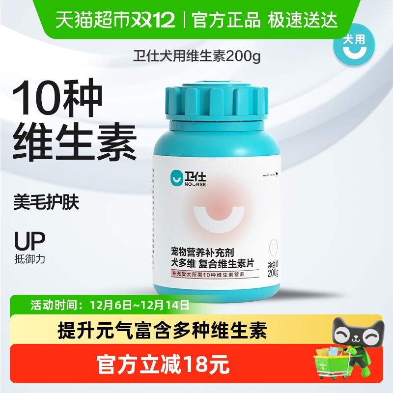 卫仕改善异食癖狗狗营养品