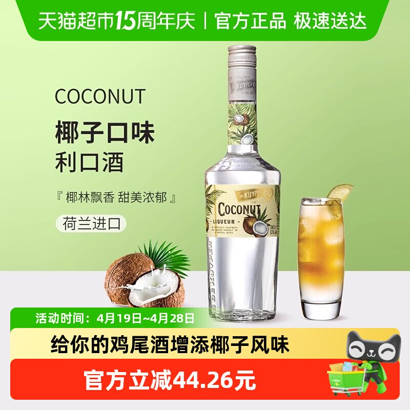 迪可派椰子味利口酒力娇酒鸡尾调制基酒荷兰原装进口洋酒