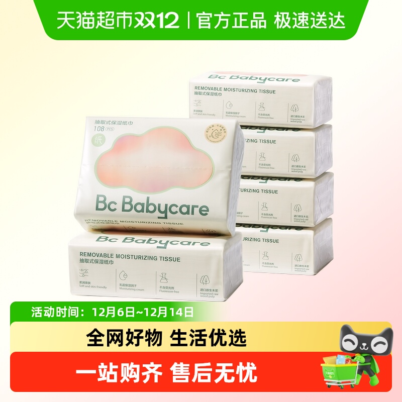 品牌直供-babycare婴幼儿云柔巾
