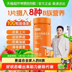 诺特兰德复合维生素b族多种维生素b族男女b1b2b6b12vb搭配vc