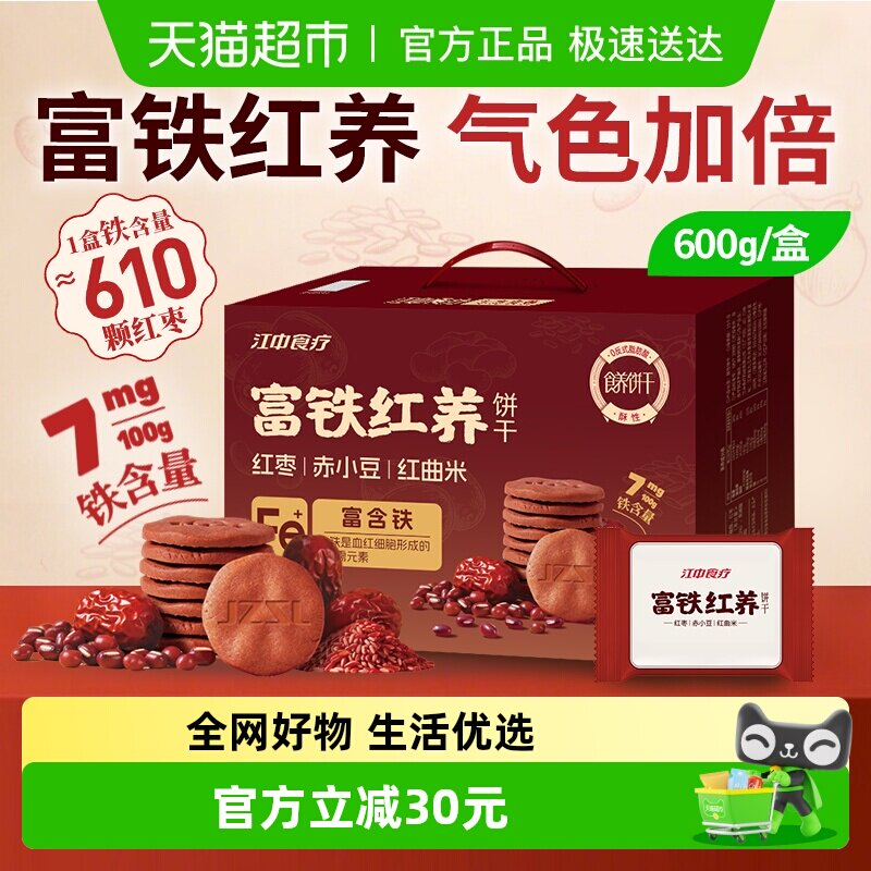 江中食疗富铁红养酥性饼干600g女性滋补铁红枣营养健康休闲零食