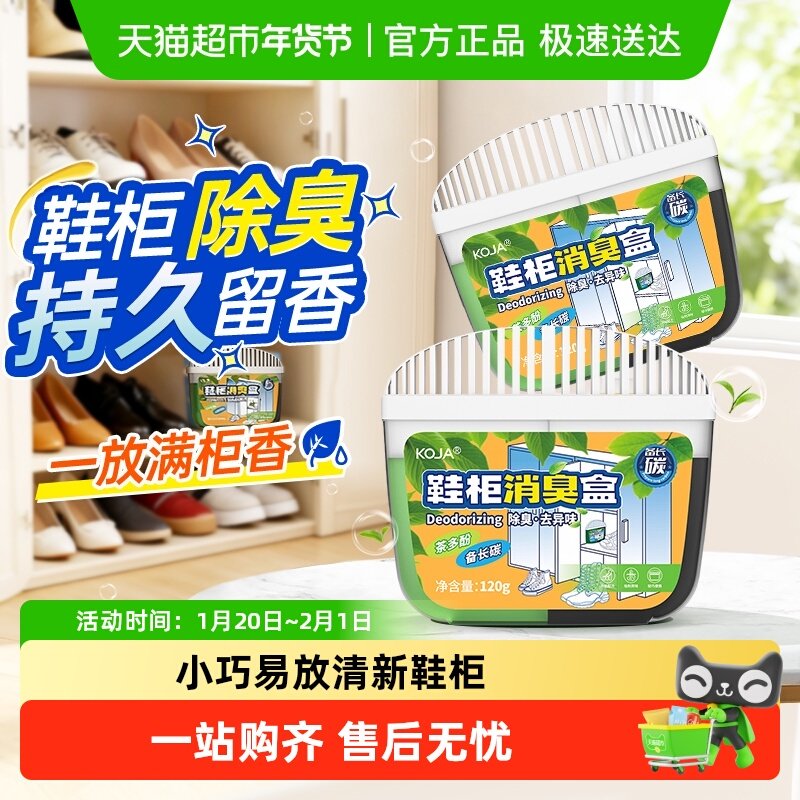 鞋柜除臭盒衣柜橱柜除异臭味克星防臭香薰去脚臭鞋袜子空气清新剂,洗护清洁剂/卫生巾/纸/香薰,空气芳香剂,淘宝优惠券,粉丝福利购,淘宝优惠卷