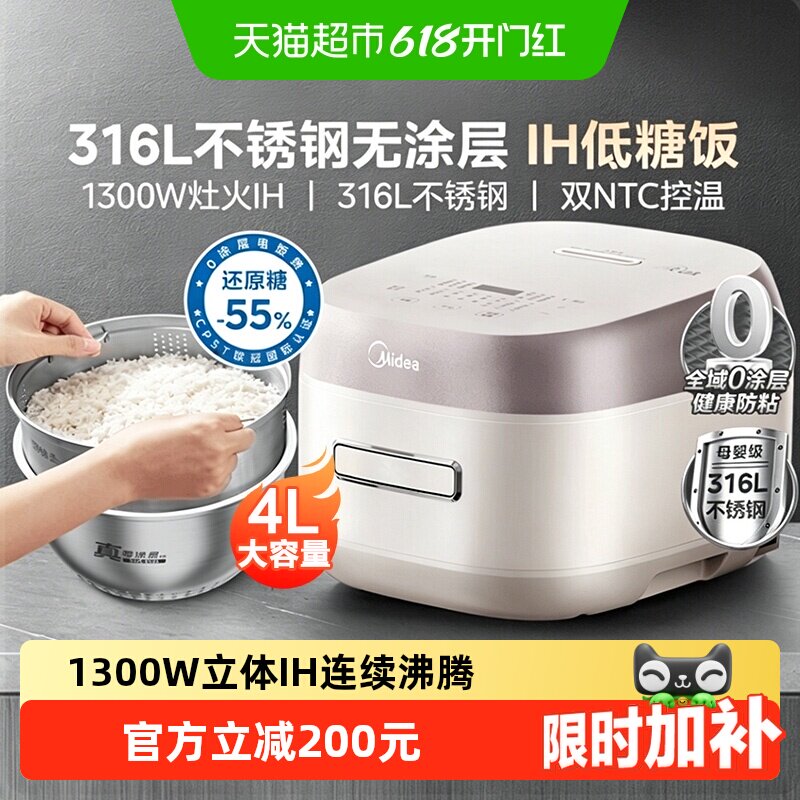 美的0涂层IH电饭煲家用2-8人316L不锈钢内胆蒸煮电饭锅4L