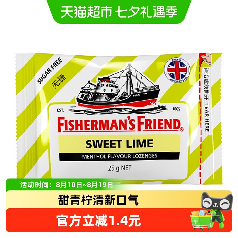 渔夫之宝甜青柠无糖薄荷糖进口糖果清凉舒爽清新润喉含片糖果零食