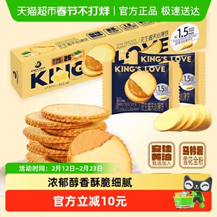 KING'S LOVE 国王的赞赏花生酱夹心薄脆饼干360g*2马铃薯糕点零食