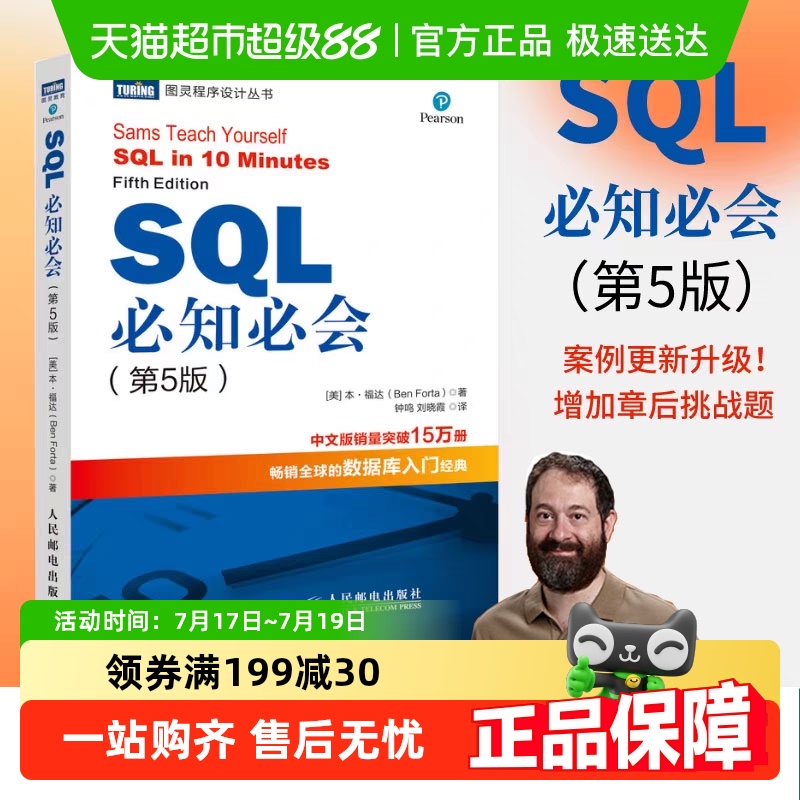 SQL必知必会第5版第五版