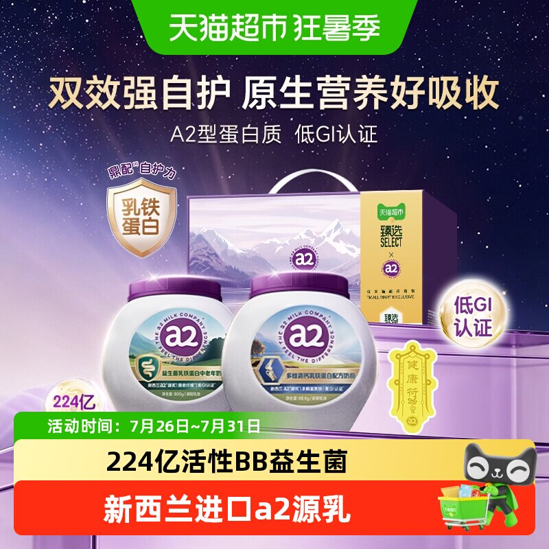 【所有女生直播间】猫超臻选a2乳铁蛋白奶粉礼盒成人中老年奶粉