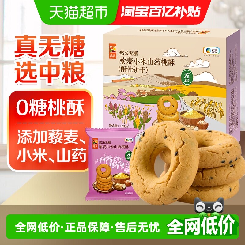 中粮悠采无糖藜麦小米山药桃酥396g中式糕点心零食早餐烘培饼干