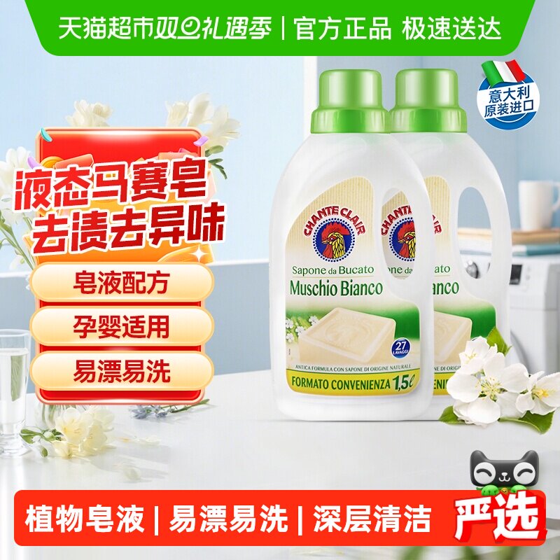 进口大公鸡洗衣液白苔香液态洗衣皂抗静电深层洁净去污1.5L*2瓶