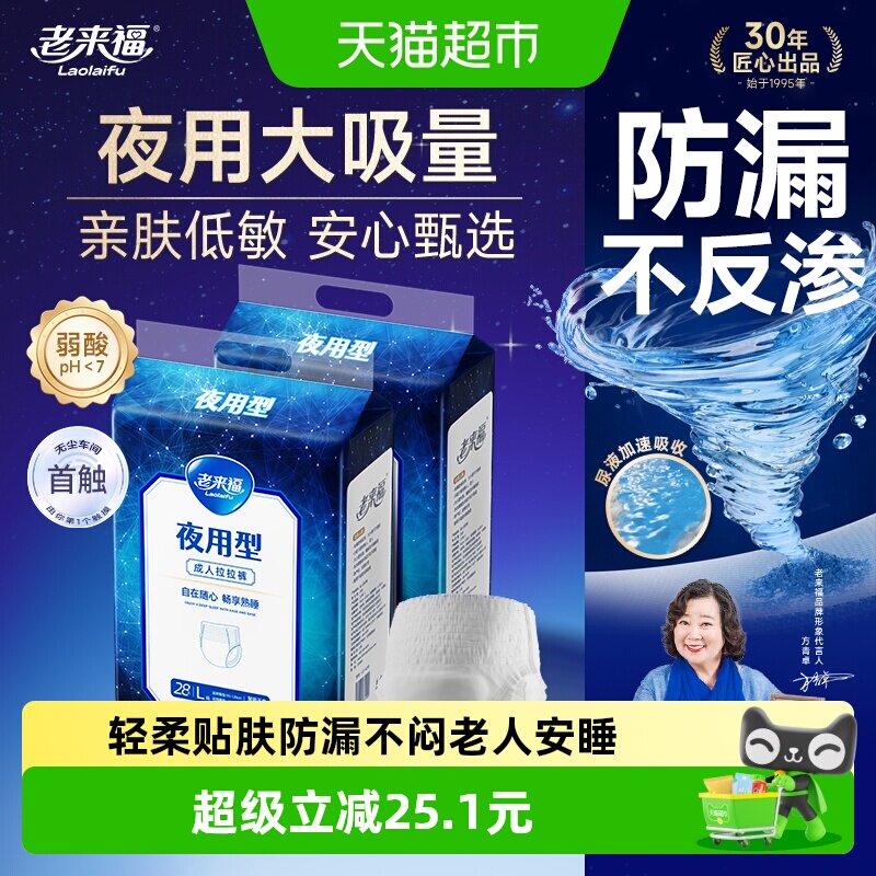 老来福夜用成人拉拉裤防漏纸尿裤图片