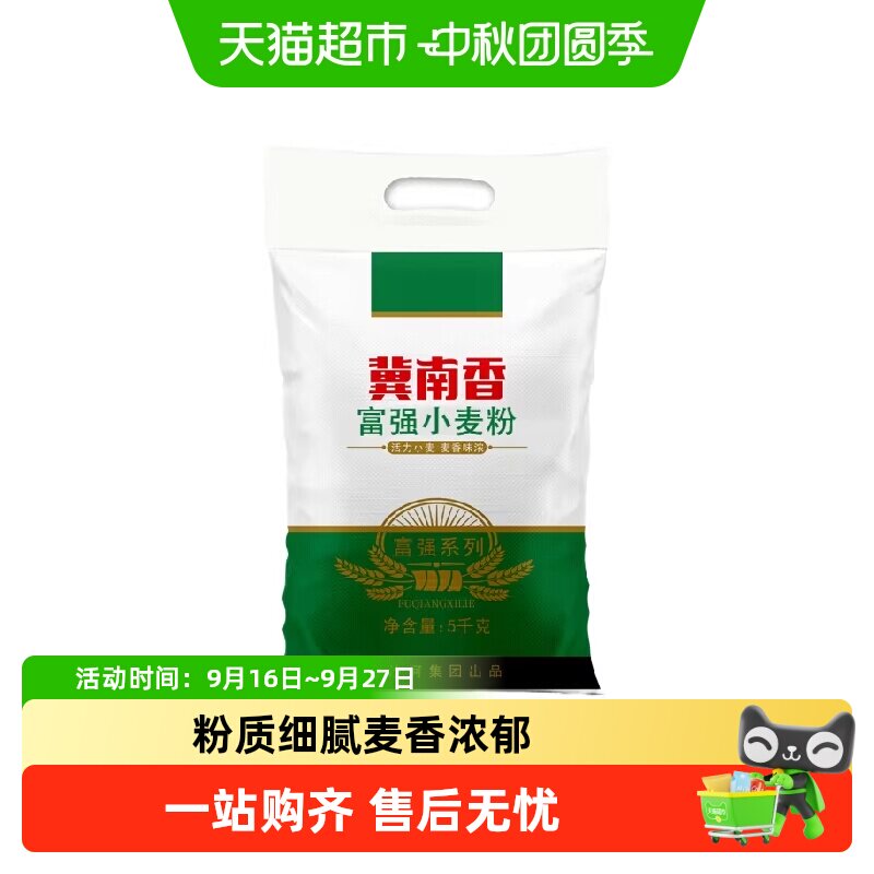 金沙河冀南香小麦粉白面面粉饺子粉面条馒头包子