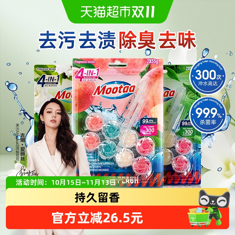 Mootaa洁厕球马桶清洁剂宿舍厕所洁厕宝除臭去异味悬挂式洁厕灵