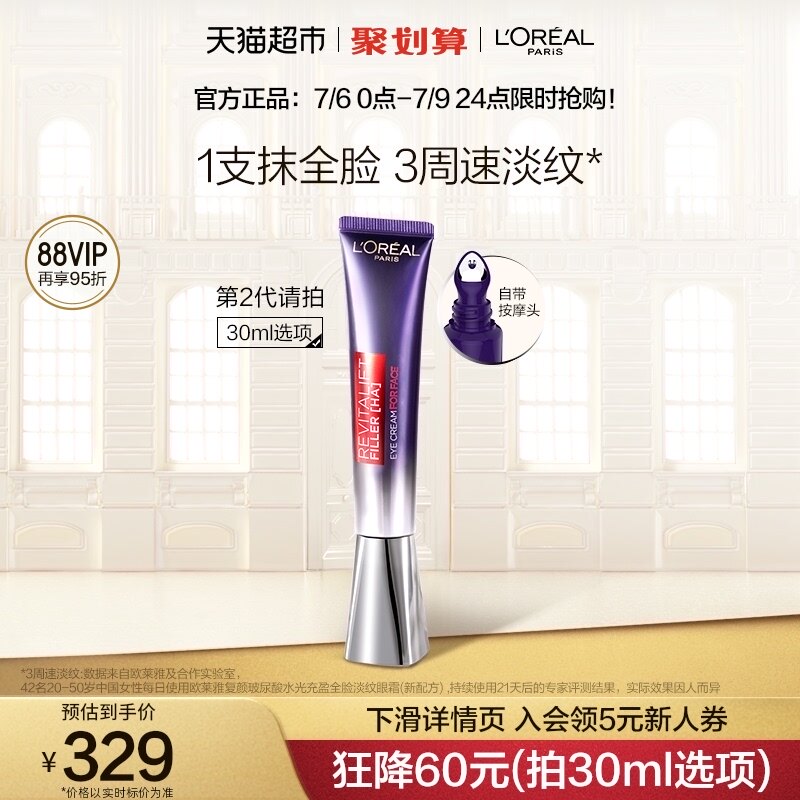 欧莱雅第二代紫熨斗眼霜玻色因补水保湿抗皱紧致淡化细纹护肤品