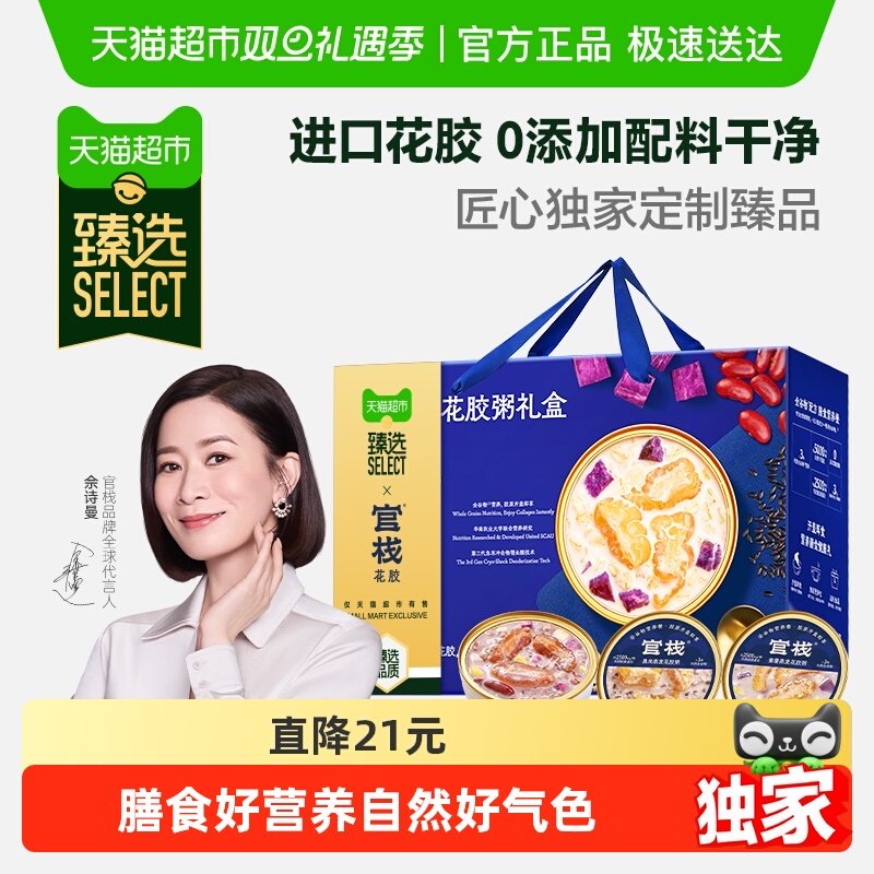 【臻选】顺丰发货官栈花胶粥礼盒胶原蛋白营养代餐送礼