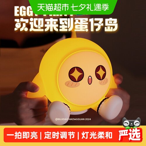 蛋仔派对拍拍灯小夜灯柔光伴睡