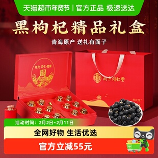 礼盒】南京同仁堂樂家遐龄青海野生黑枸杞礼盒高端滋补送父母长辈