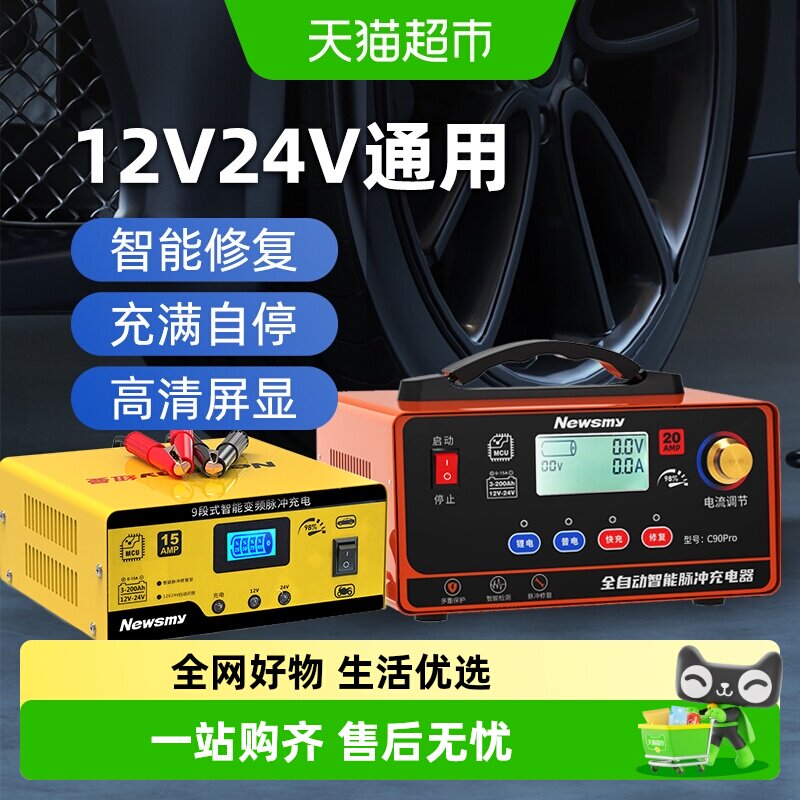 纽曼车载电瓶充电器12V24V智能脉冲修复摩托汽车电池充电机大功率