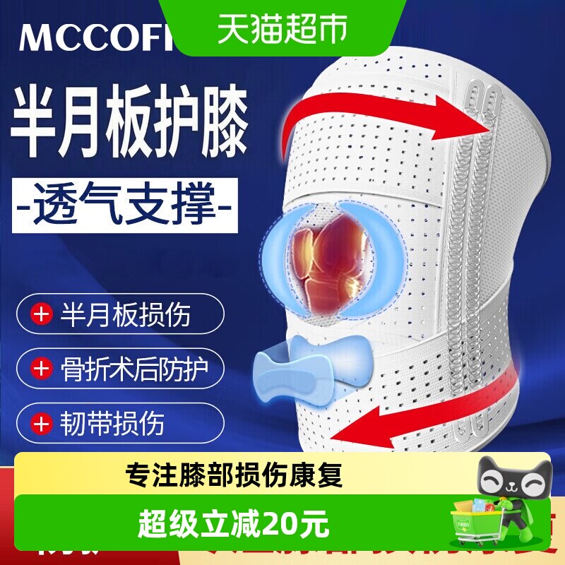 Mccofi医用半月板损伤护膝盖运动男女髌骨韧带损伤专用关节保护套