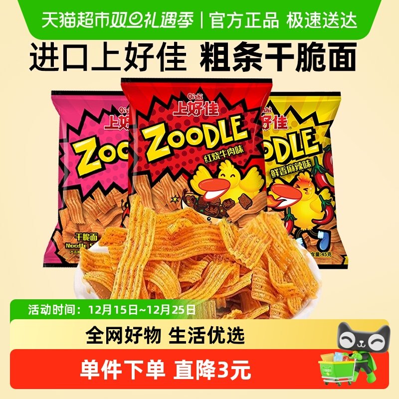 上好佳混合三口味干脆面