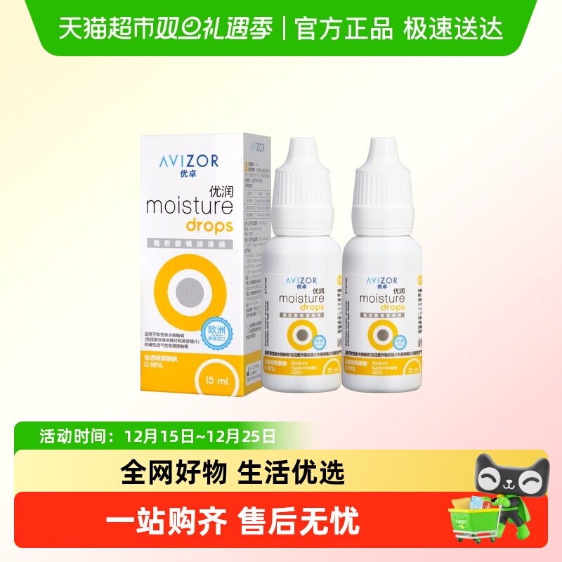 AVIZOR优卓润眼液