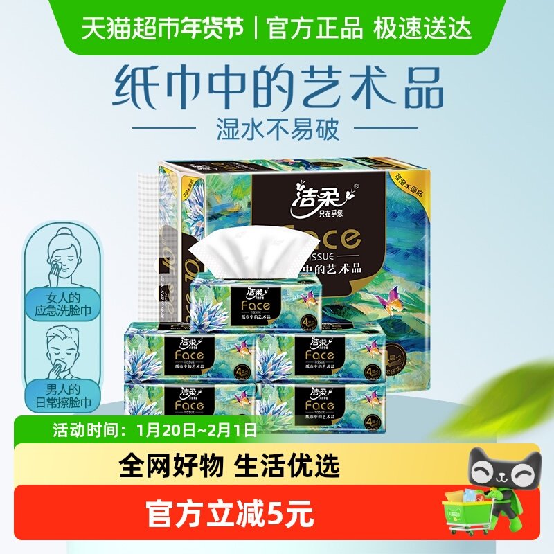 洁柔抽纸Face艺术油画风纸巾4层80抽10包加厚面巾纸擦手纸单提装,洗护清洁剂/卫生巾/纸/香薰,抽纸,淘宝优惠券,粉丝福利购,淘宝优惠卷