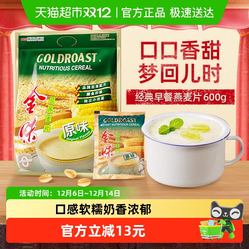 金味原味营养速食早餐麦片