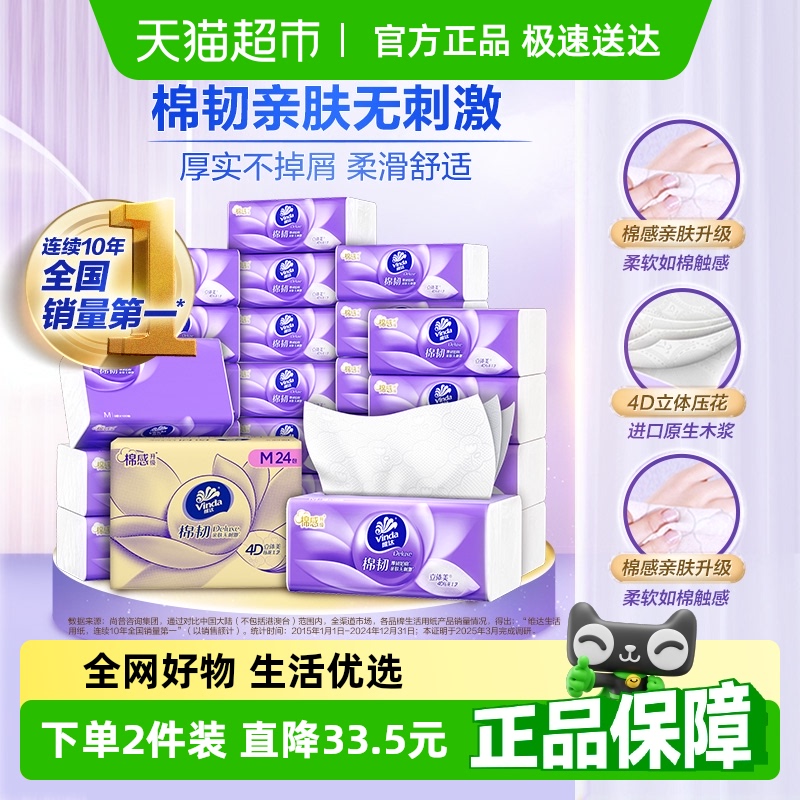 【包邮】维达棉韧立体美压花抽纸M码纸巾卫生纸家用实惠整箱装