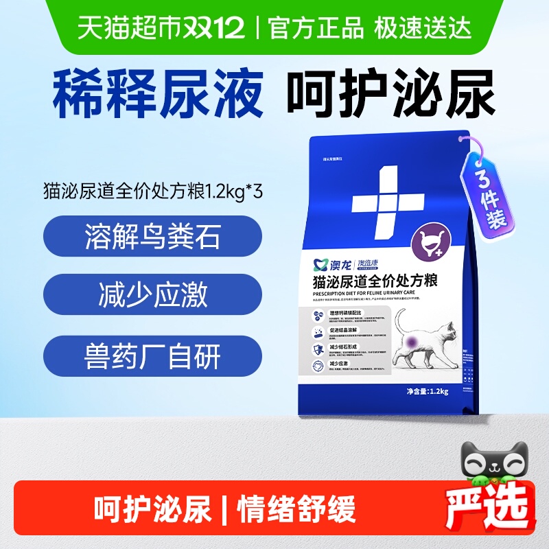 澳龙猫泌尿护理处方粮