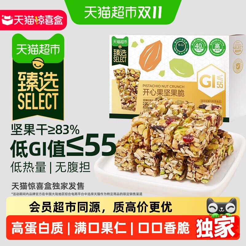 【独家惊喜盒】猫超臻选低GI开心果坚果脆低升糖休闲解馋零食128g