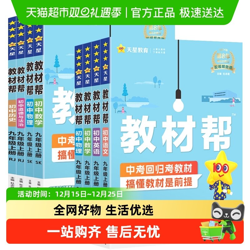 初中教材帮七八九年级