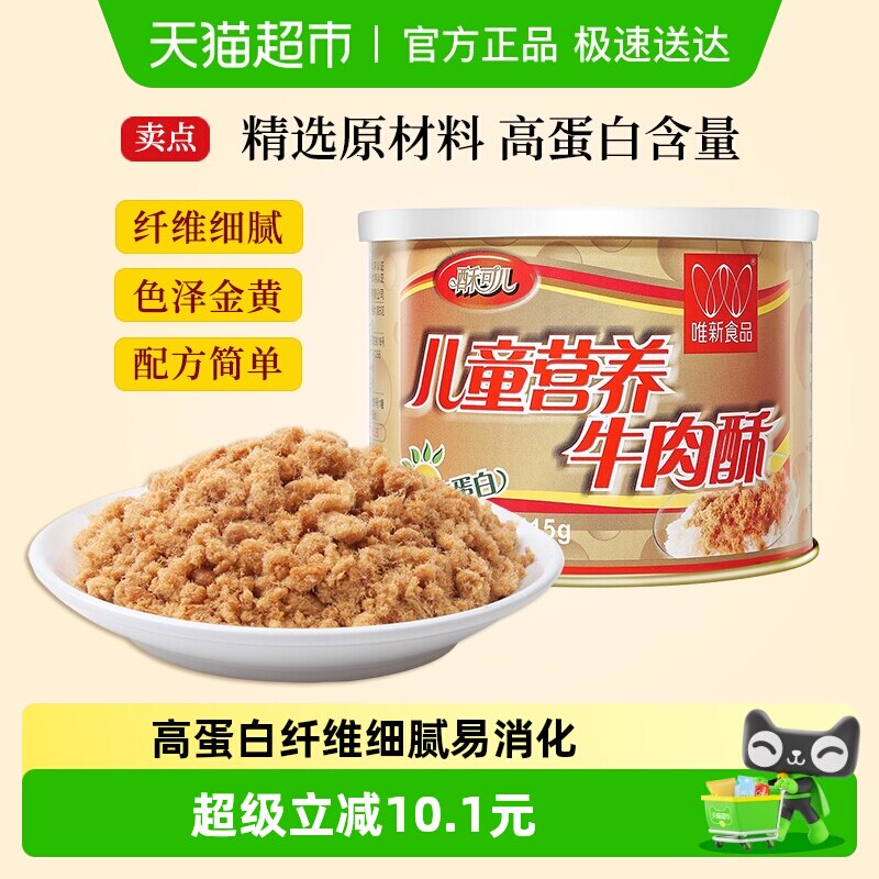 唯新肉松儿童营养牛肉松肉酥原味高蛋白早餐配粥拌饭寿司烘焙零食