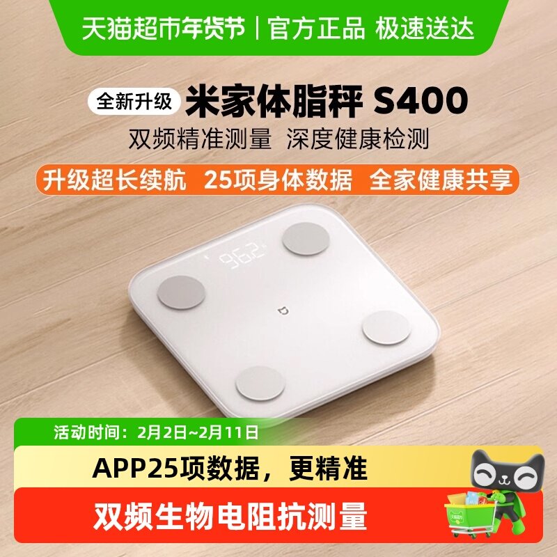 小米米家S400智能精准减肥减脂电子称迷你健康家用体重脂称宿舍秤