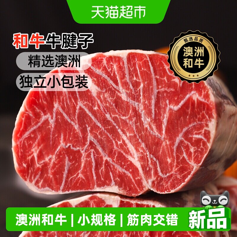 澳谷牧场澳洲和牛牛腱子肉谷饲原切生鲜牛肉新鲜单个独立包装便捷
