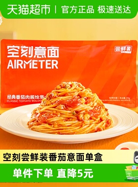 空刻番茄肉酱意面便携装270g/袋