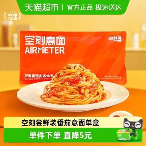 空刻便携装番茄肉酱口味意面