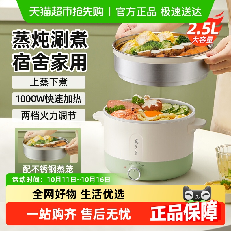 小熊电煮锅家用宿舍学生多功能蒸煮一体电炒锅辅食蒸锅煮面小电锅