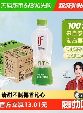 【肖战推荐】if泰国进口100%纯椰子水350ml*12瓶（包装随机发货）