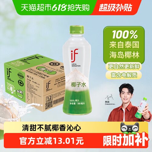 if泰国补水椰子水350ml*12瓶