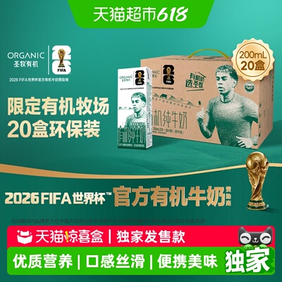 猫超独家有机纯牛奶200ml*20盒