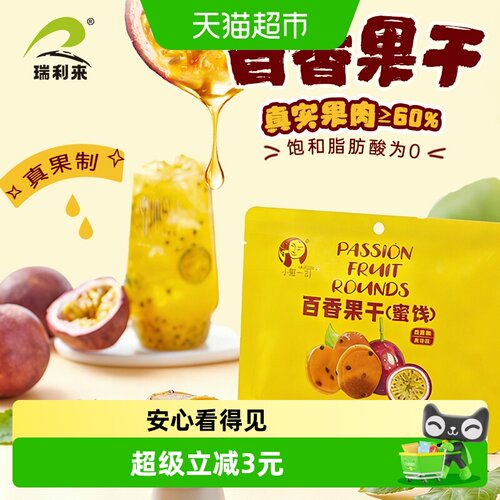 瑞利来百香果干果脯水果干零食