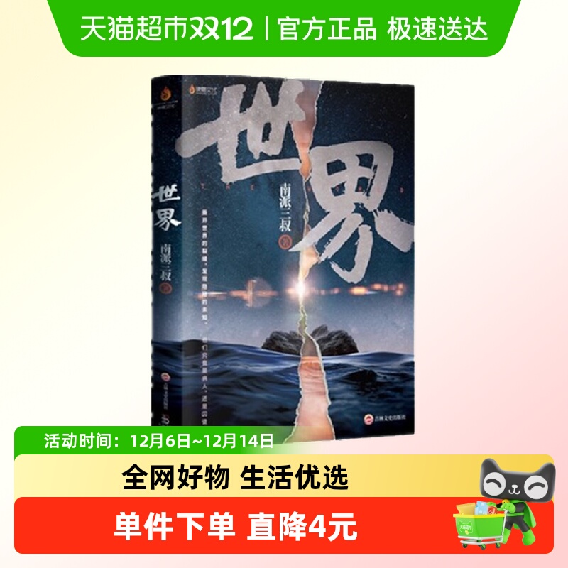 世界无南派三叔