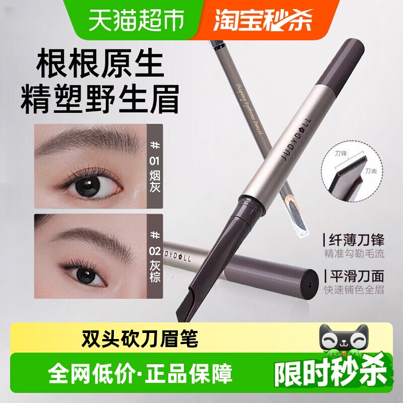 橘朵砍刀眉笔双头自然持久防水防汗不脱妆刀削式野生眉旅行装