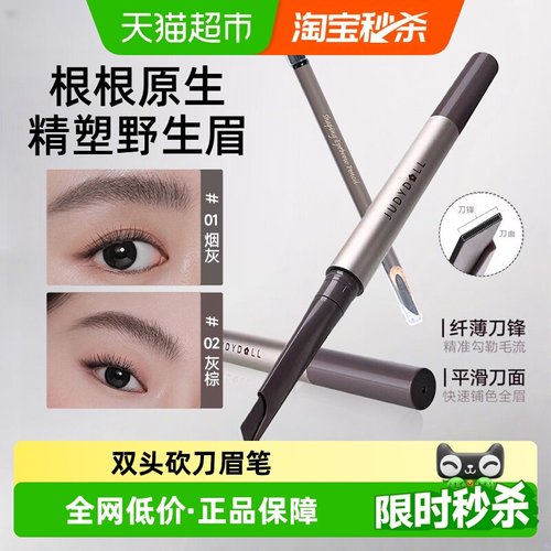 橘朵自然双头持久防水砍刀眉笔