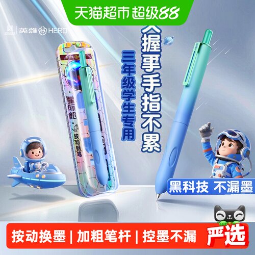 HERO英雄三年级专用按动钢笔练字