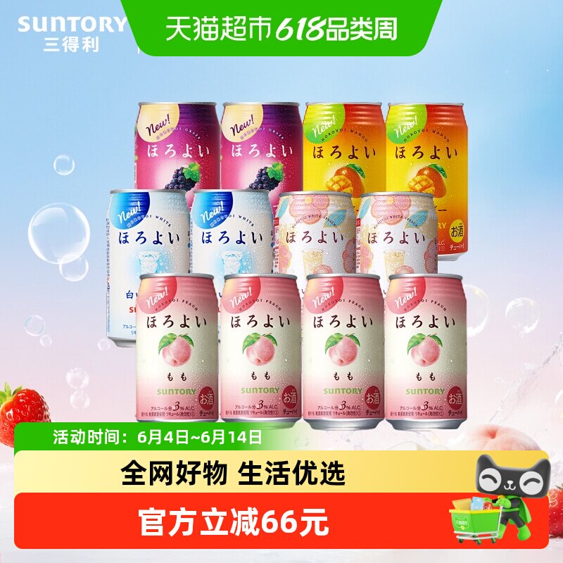 三得利Horoyoi和乐怡日本进口秋日低度微醺预调酒果酒350ml*12听