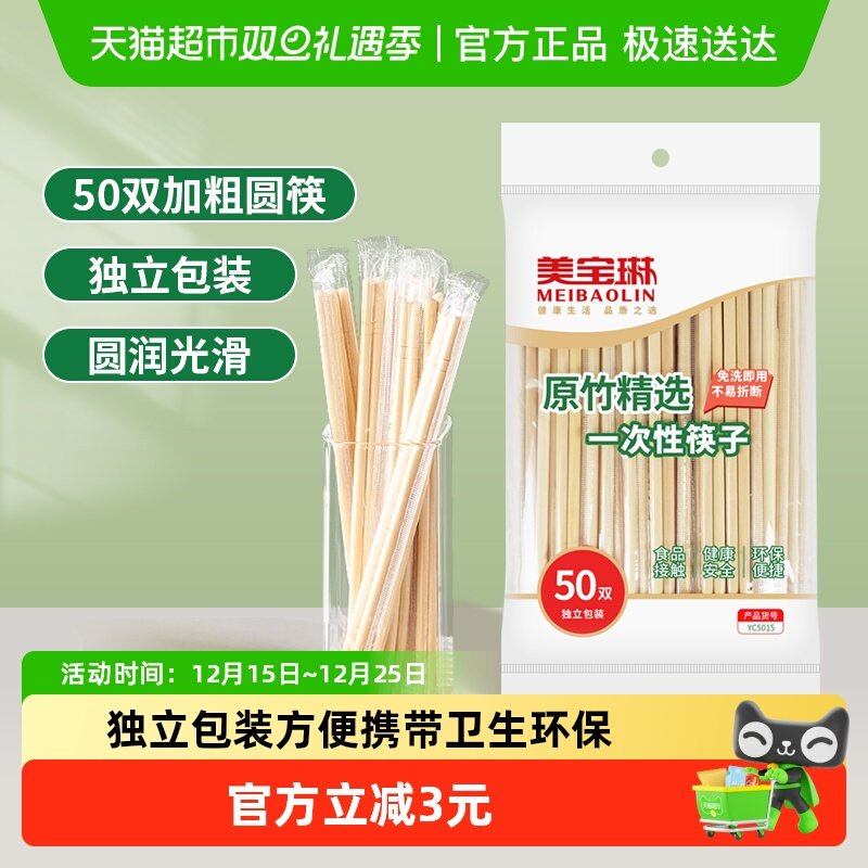 美宝琳一次性筷子独立包装食品级